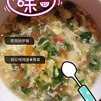 西红柿鸡蛋青菜汤的做法图解2