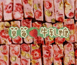粉嫩嫩草莓牛轧糖的做法