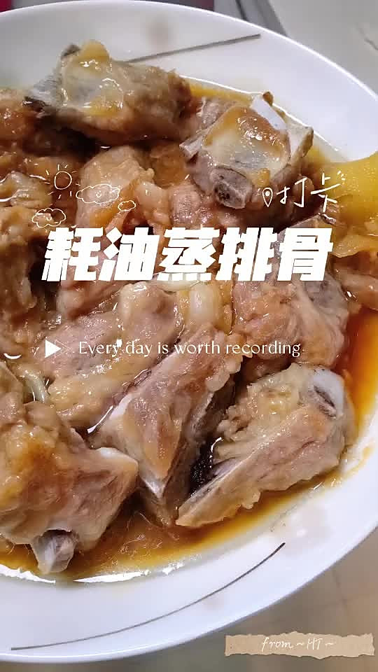 耗油蒸排骨