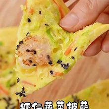 （10分钟全营养早餐）虾仁蔬菜披萨