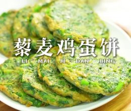 低脂苋菜鸡蛋饼的做法