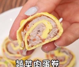 （适合孩子的全营养）蔬菜肉蛋卷的做法