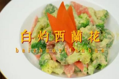 （低脂高蛋白）白灼西兰花