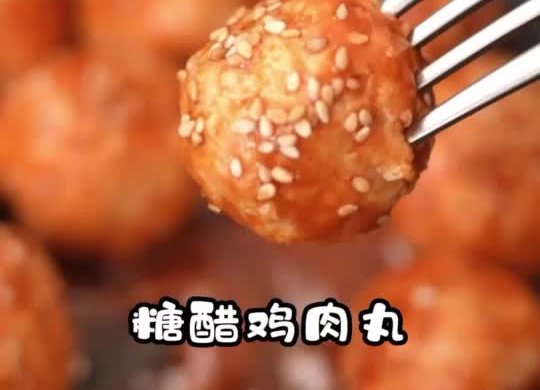 （低卡高蛋白）糖醋鸡肉丸