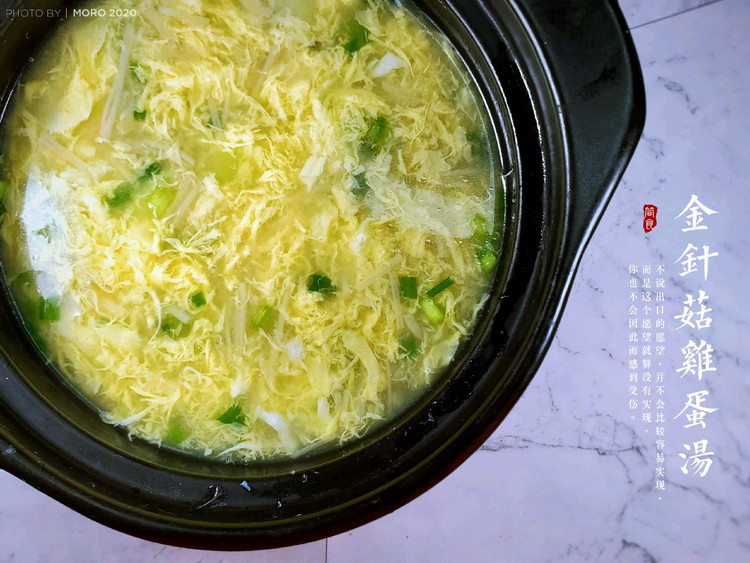 【简食】鸡蛋系列之简单上手金针菇鸡蛋浓汤的做法