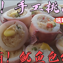 #橄榄中国味 感恩添美味# 鱿鱼包饭