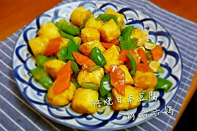 红烧日本豆腐