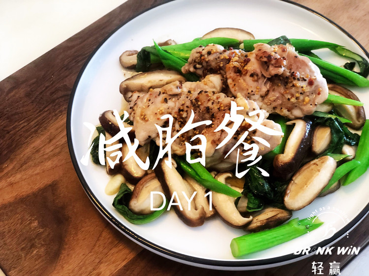 【减脂餐 DAY 1】的做法