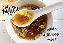 夏季清凉：百香果仙草蜜的做法