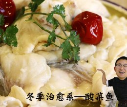 【彼得海鲜】家常菜下饭菜治愈系萌食—酸菜鱼的做法
