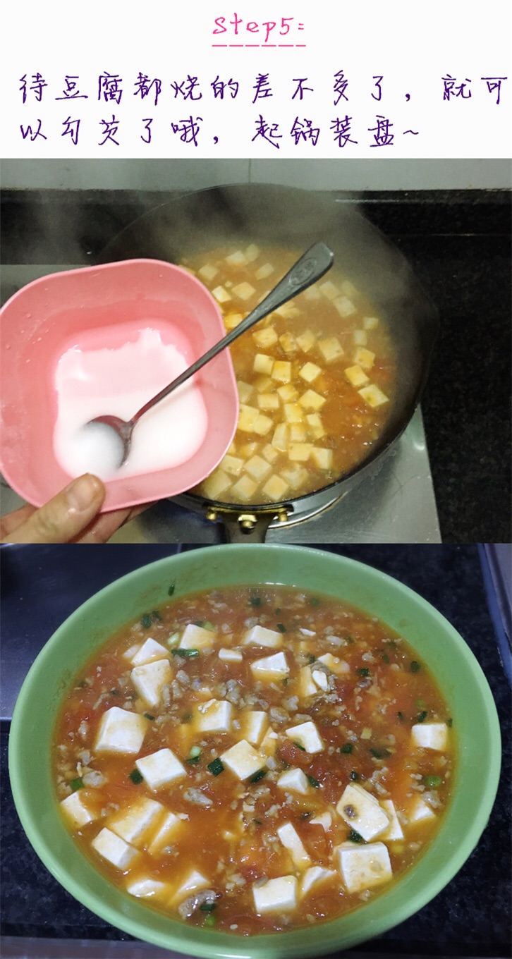 肉末番茄豆腐羹的做法图解5