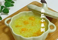 南瓜小米粥的做法