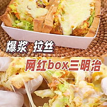 #丘比三明治#网红box三明治