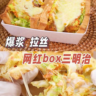 网红box三明治