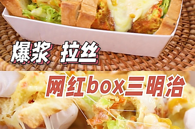 网红box三明治