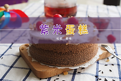 紫米蛋糕