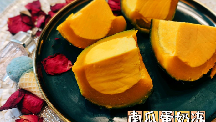 南瓜蛋奶冻