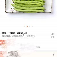 酱香刀豆的做法图解4