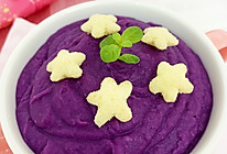 紫薯山芋泥的做法