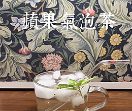 #玩心出道丨夏日DIY玩心潮饮挑战赛#苹果气泡茶的做法