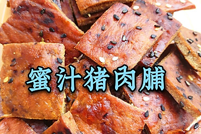 蜜汁猪肉脯/休闲必备零食