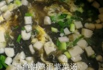 墨鱼饼鸡蛋紫菜汤的做法