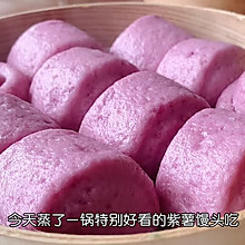 蒸一锅颜色好看的奶香紫薯馒头