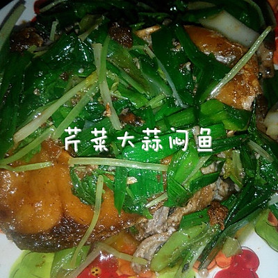 芹菜大蒜闷鱼(潮汕冬至一定要吃芹菜蒜)