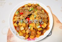 #舌尖上的乡村同款美食#土豆炒肥牛的做法