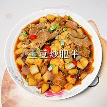 #舌尖上的乡村同款美食#土豆炒肥牛