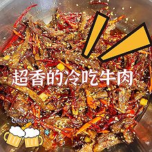 追剧宅家做起来『冷吃牛肉』