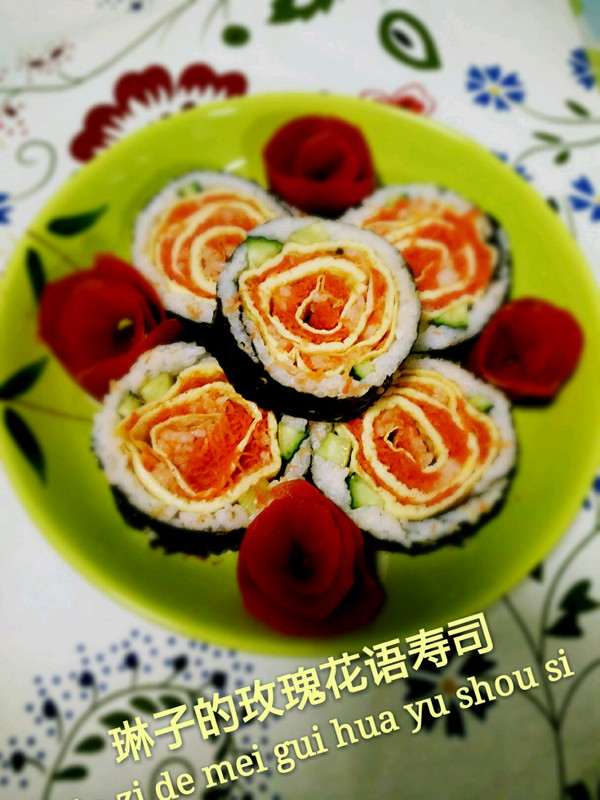 琳子的玫瑰花语寿司(可以吃的情人节礼物)