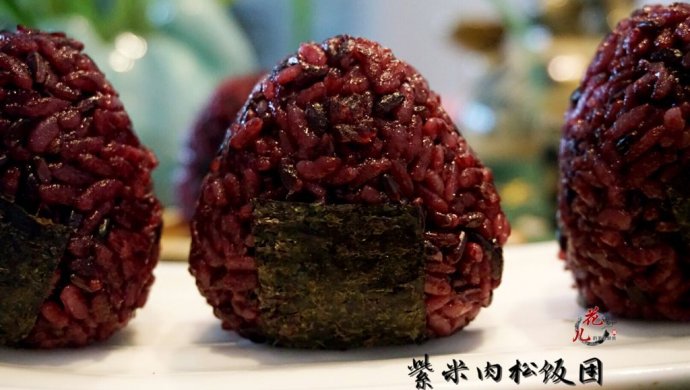 传说中最受欢迎的宝贝饭——紫米肉松饭团