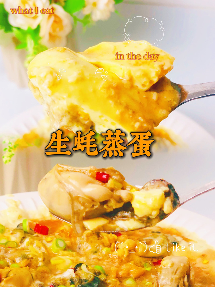 滑嫩鲜美的生蚝蒸蛋的做法