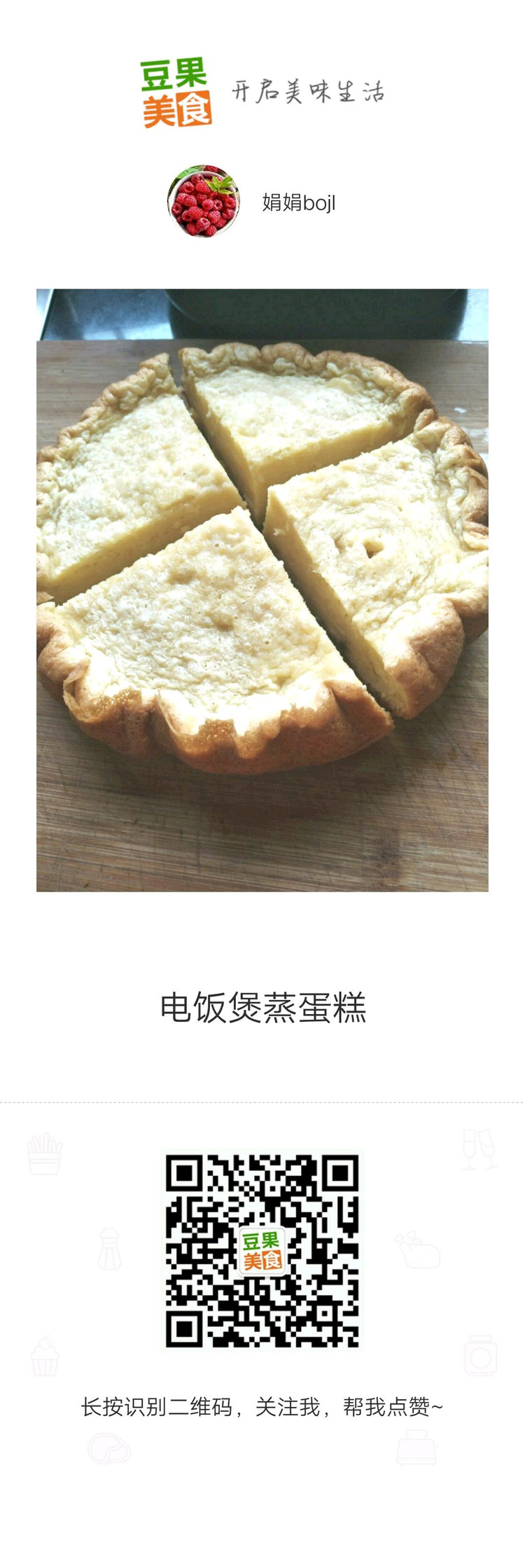 电饭煲蒸蛋器的做法