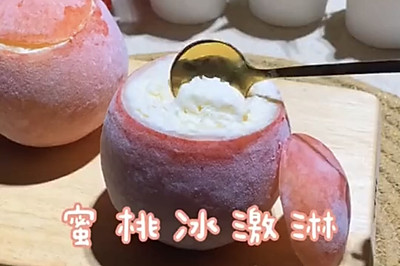 蜜桃冰激凌