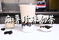 麻薯珍珠奶茶的做法，【暴小兔茶饮】免费奶茶教程的做法