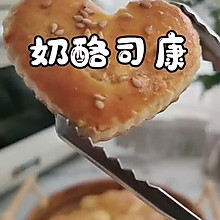 #中秋团圆食味#奶酪司康