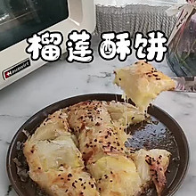 #解馋小吃大合集# 榴莲酥饼