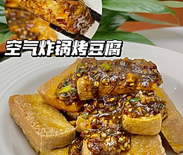 完美复刻夜市炸豆腐#名厨汁味正当夏#的做法