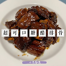 超可口糖醋排骨