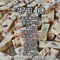 正宗台湾熬糖版牛轧糖，年售百万颗配方大揭秘！的做法图解1