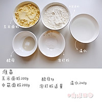 玉米面馒头的做法图解1