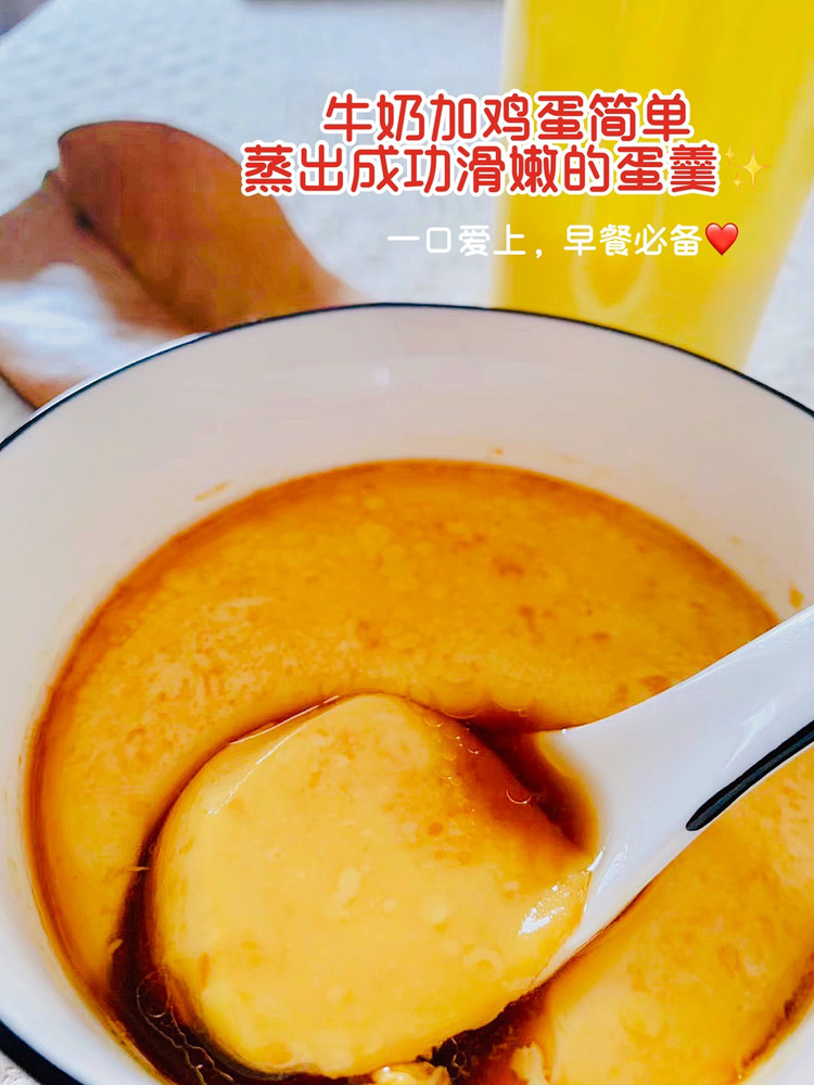 牛奶加鸡蛋简单蒸出成功滑嫩的蛋羹的做法