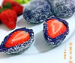 紫薯草莓椰蓉球的做法