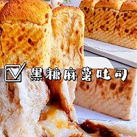 烫种黑糖麻薯吐司的做法图解8