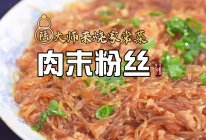 肉末粉丝 ｜鲜之绝-幹酱-美食系列的做法