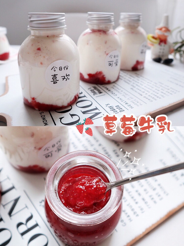 自制草莓酱草莓牛乳