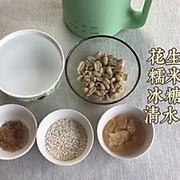 #我的养生日常-远离秋燥#滋润花生酪的做法图解1