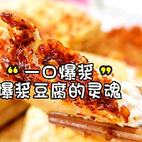 铁板豆腐（没铁板铁锅来代替）的做法图解7